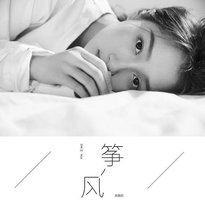 风筝