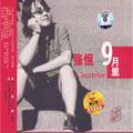 9月里