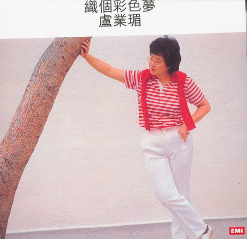织个彩色梦