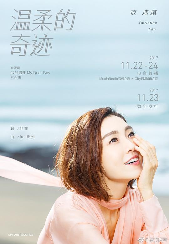 温柔的奇迹