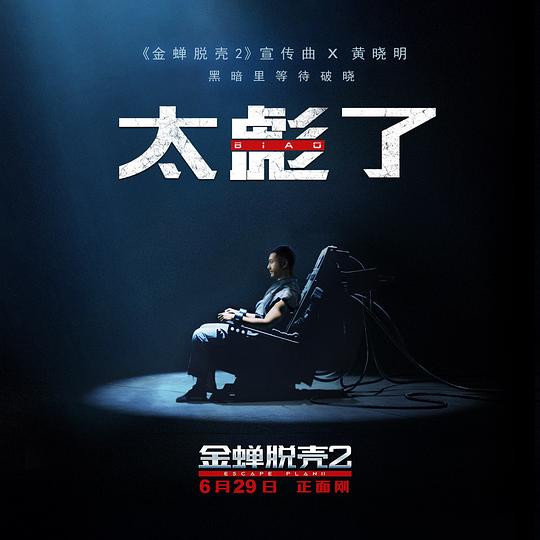 太彪了