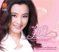 粉红色的回忆