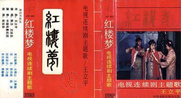 红楼梦电视连续剧主题歌