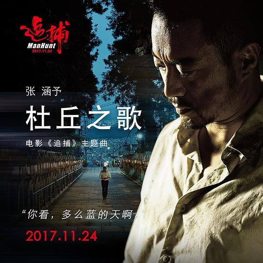 杜丘之歌