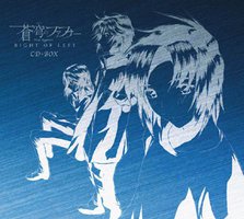 蒼穹のファフナー CD-BOX