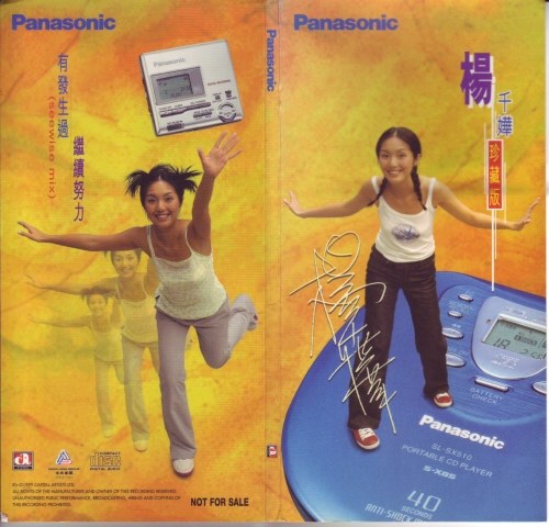 Panasonic 楊千嬅珍藏版CD