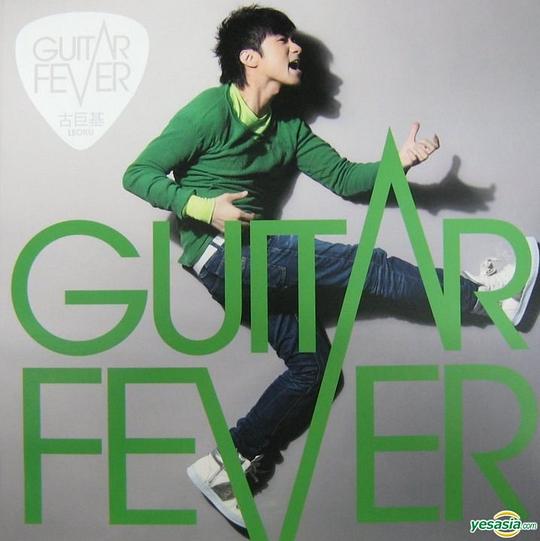 Guitar Fever (黑膠 LP 限量版)