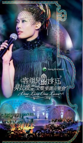 容祖儿＆姚珏 莫拉维亚交响乐团音乐会