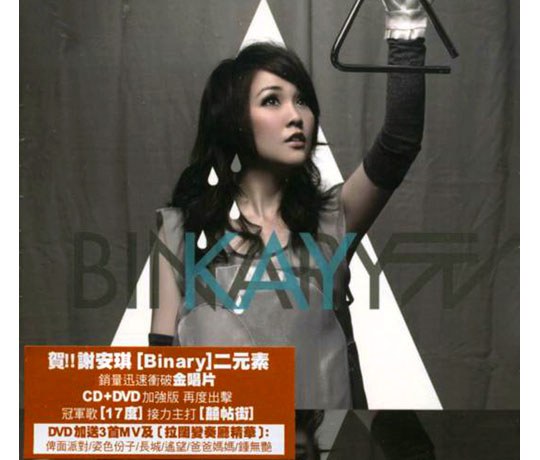 Binary (加強版)