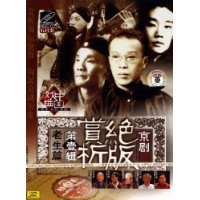 京剧绝版赏析(老生篇)