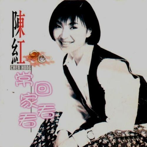 常回家看看