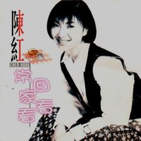 常回家看看