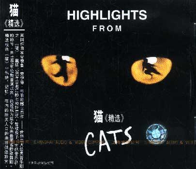 猫《精选》