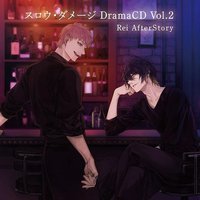 スロウ・ダメージ DramaCD Vol.2 Rei AfterStory