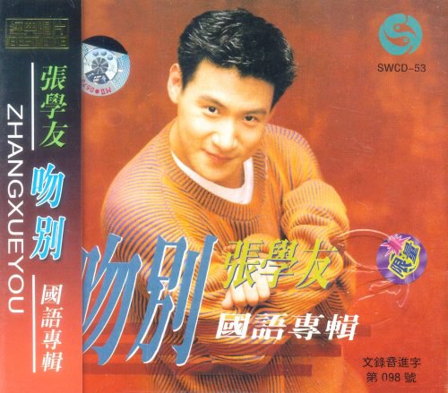 吻别