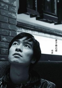 《一辈子都记得》