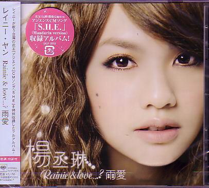 Rainie & Love... ? 雨愛（日本版）