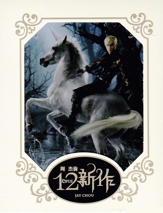 十二新作 (USB鐵盒版)