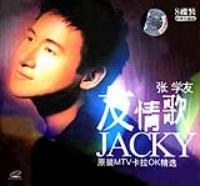 友情歌