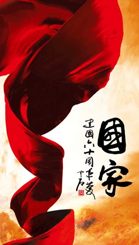 国家
