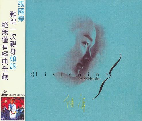 倾诉 MV/Karaoke (VCD)
