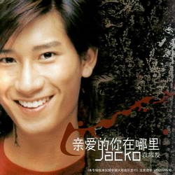 亲爱的你在哪里