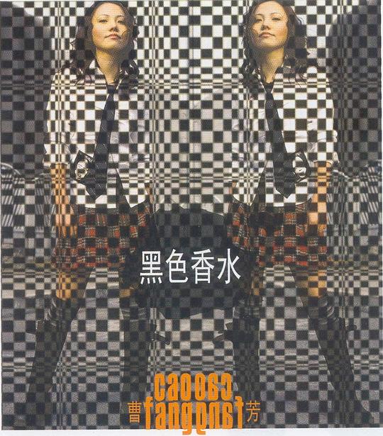 黑色香水