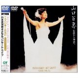 伝説から神話へ 日本武道館さよならコンサート・ライブ-完全オリジナル版-(DVD)