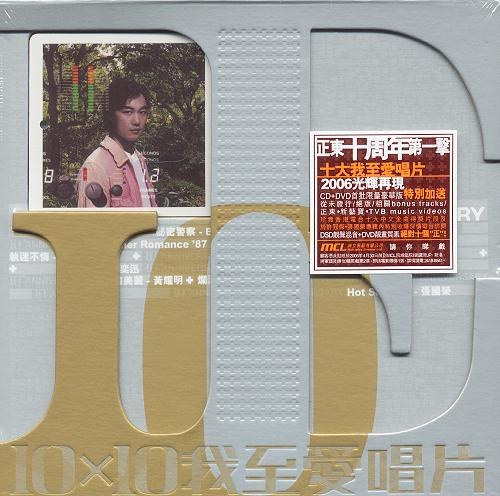 U87 (正東10×10我至愛唱片)