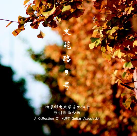 文苑路9号