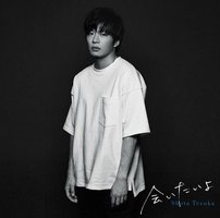 会いたいよ  [通常盤]