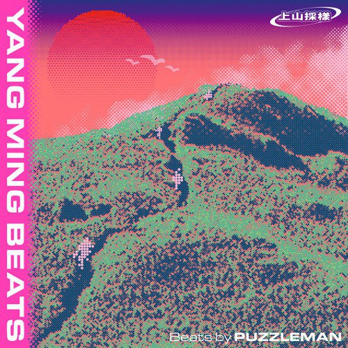 上山采样: YANG MING BEATS