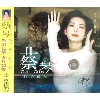 蔡琴你的眼神