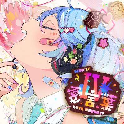 Love Words IV / 爱的言语IV