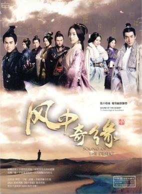 SOUND OF THE DESERT TV Drama Original Soundtrack