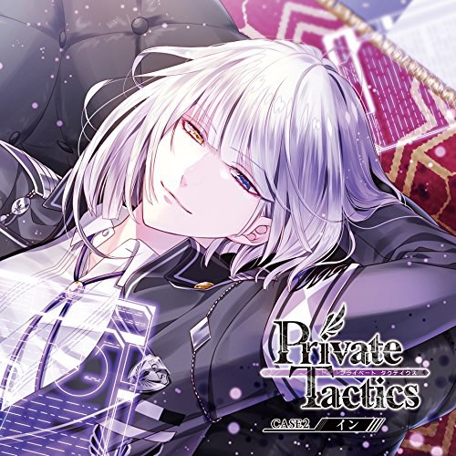 Private Tactics CASE 2 イン