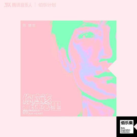你应该藏在心里