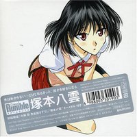スクールランブル ： 塚本八雲