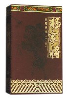 杨家将 长篇评书 刘兰芳播讲