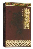 杨家将 长篇评书 刘兰芳播讲
