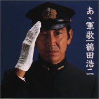あゝ軍歌