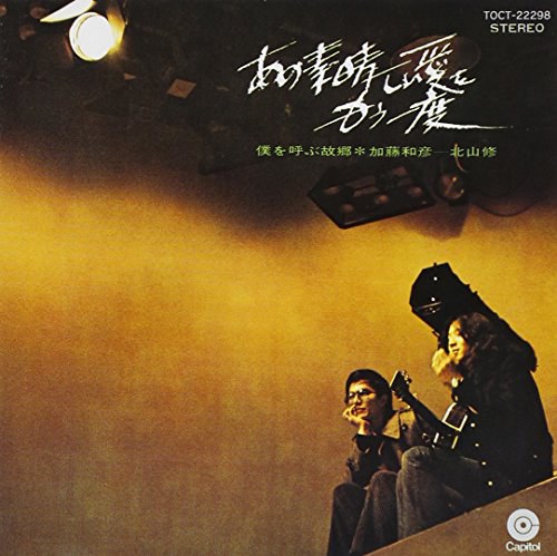 memorial single~あの素晴しい愛をもう一度~