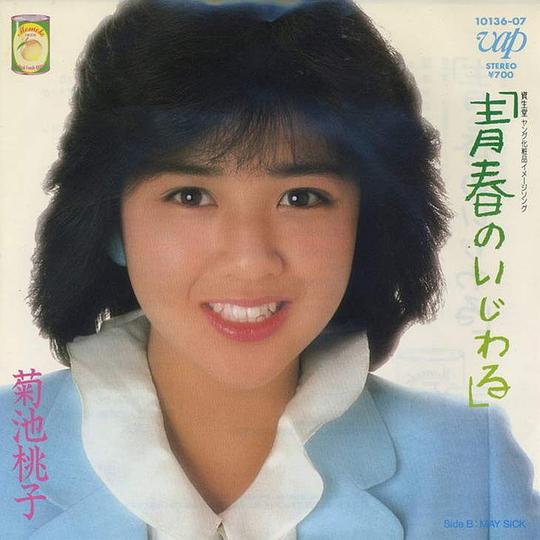 青春のいじわる