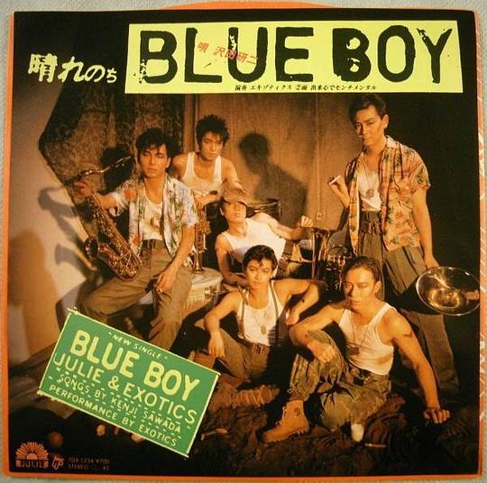 晴れのちBLUE BOY