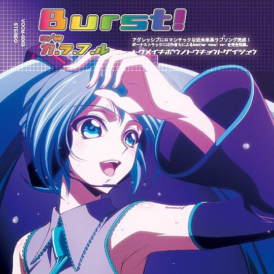 Burst!