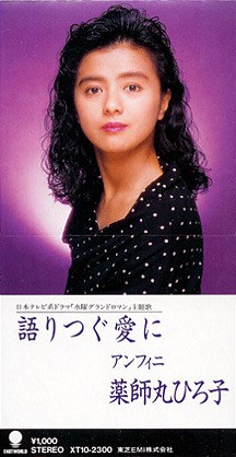 語りつぐ愛に