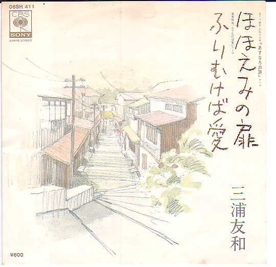 ほほえみの扉／ふりむけば愛