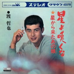 星よ嘆くな