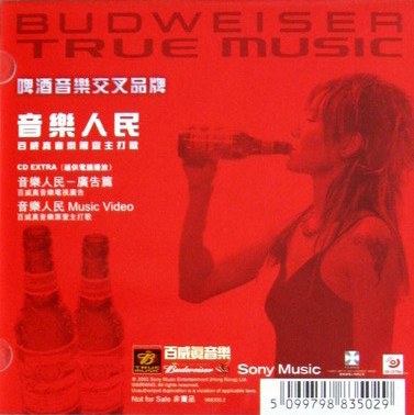 音樂人民