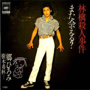 林檎殺人事件